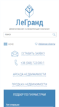 Mobile Screenshot of legrand-odessa.com